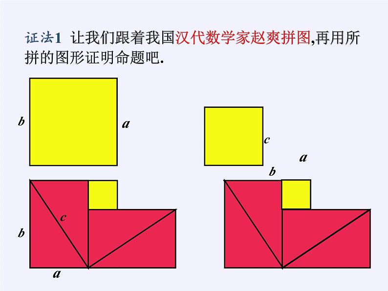 沪科版数学八年级下册 18.1 勾股定理(8)-课件第8页