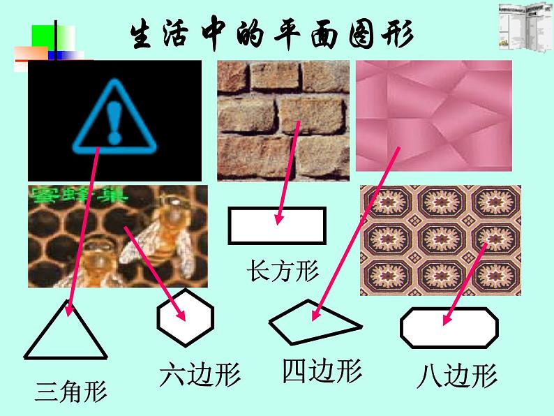 沪科版数学八年级下册 19.1多边形内角和(7)-课件第3页