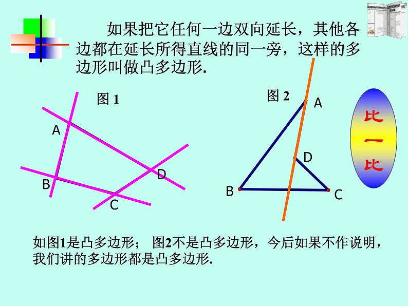 沪科版数学八年级下册 19.1多边形内角和(7)-课件第7页