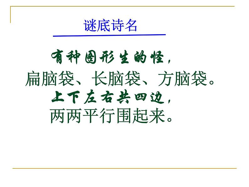 沪科版数学八年级下册 19.2 平行四边形-课件第4页