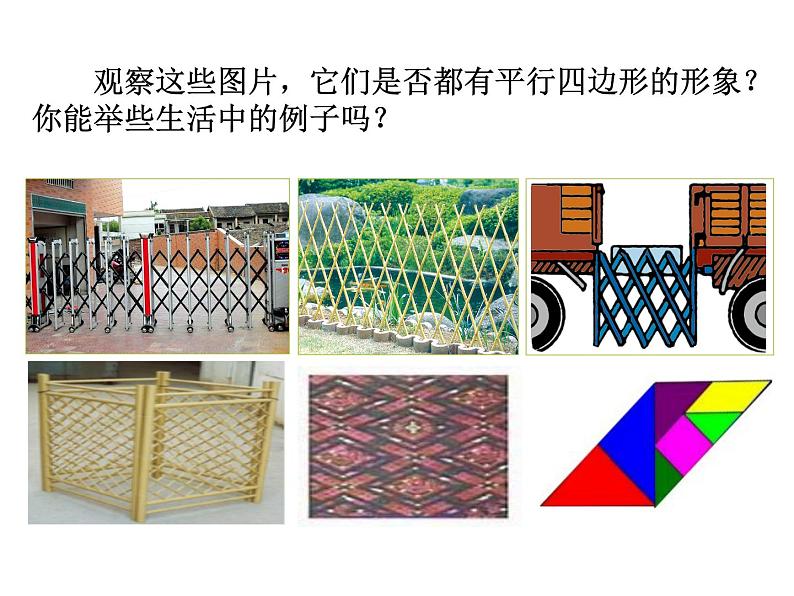 沪科版数学八年级下册 19.2 平行四边形-课件第6页