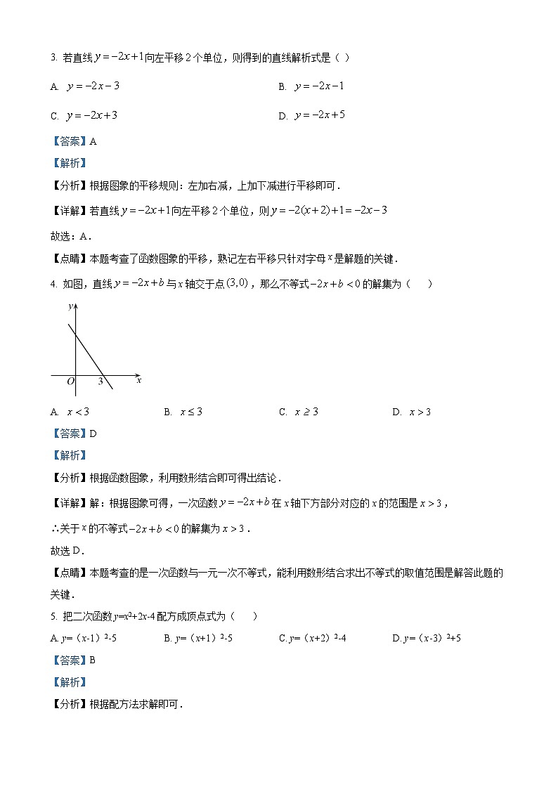 福建省福州市华伦中学2023-2024学年八年级下学期期中数学试题(解析版)第2页