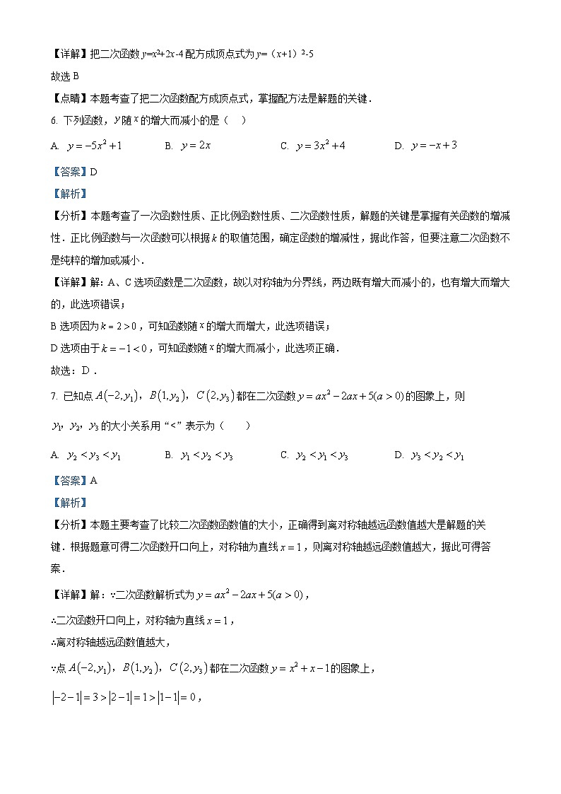 福建省福州市华伦中学2023-2024学年八年级下学期期中数学试题(解析版)第3页