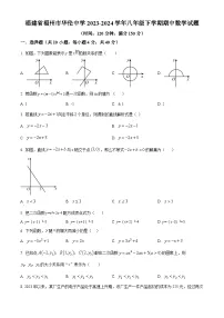 福建省福州市华伦中学2023-2024学年八年级下学期期中数学试题（原卷版+解析版）