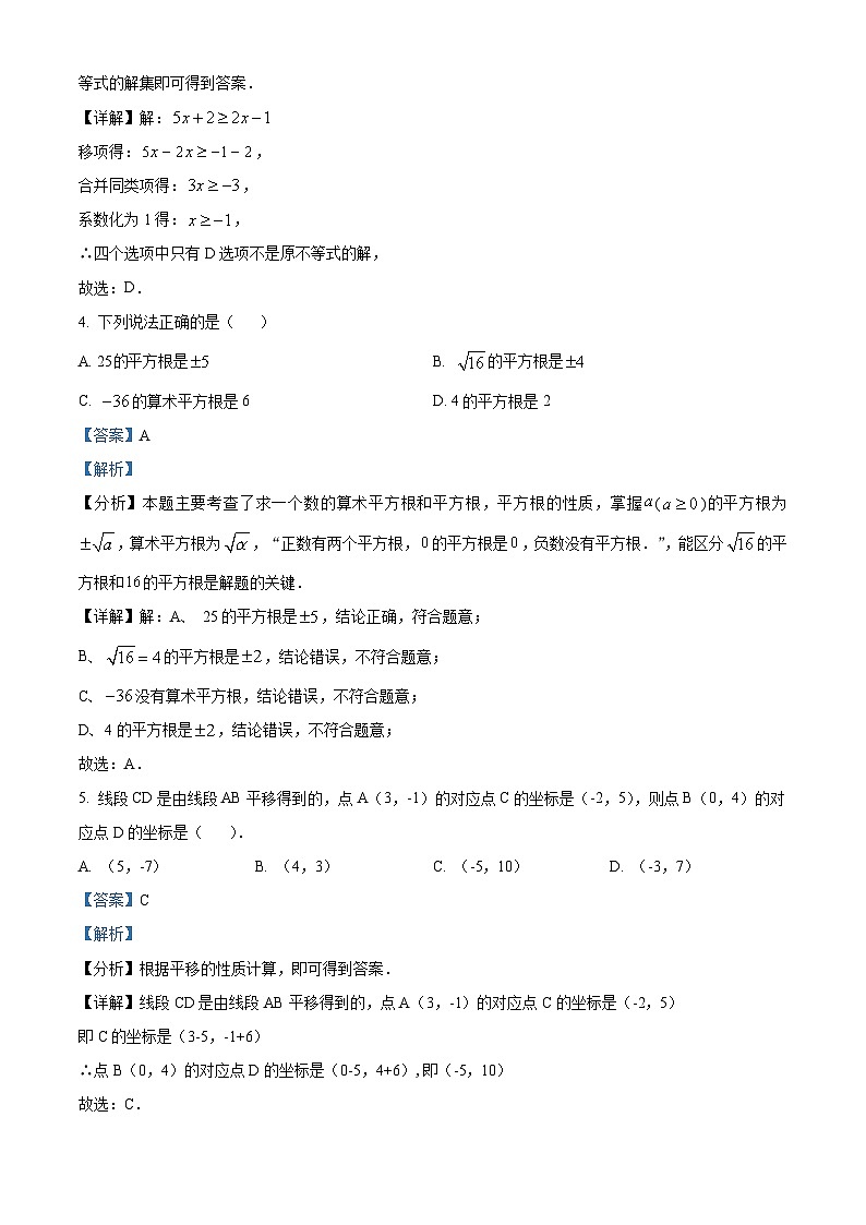 福建省福州延安中学2023-2024学年七年级下学期期中数学试题(解析版)第2页
