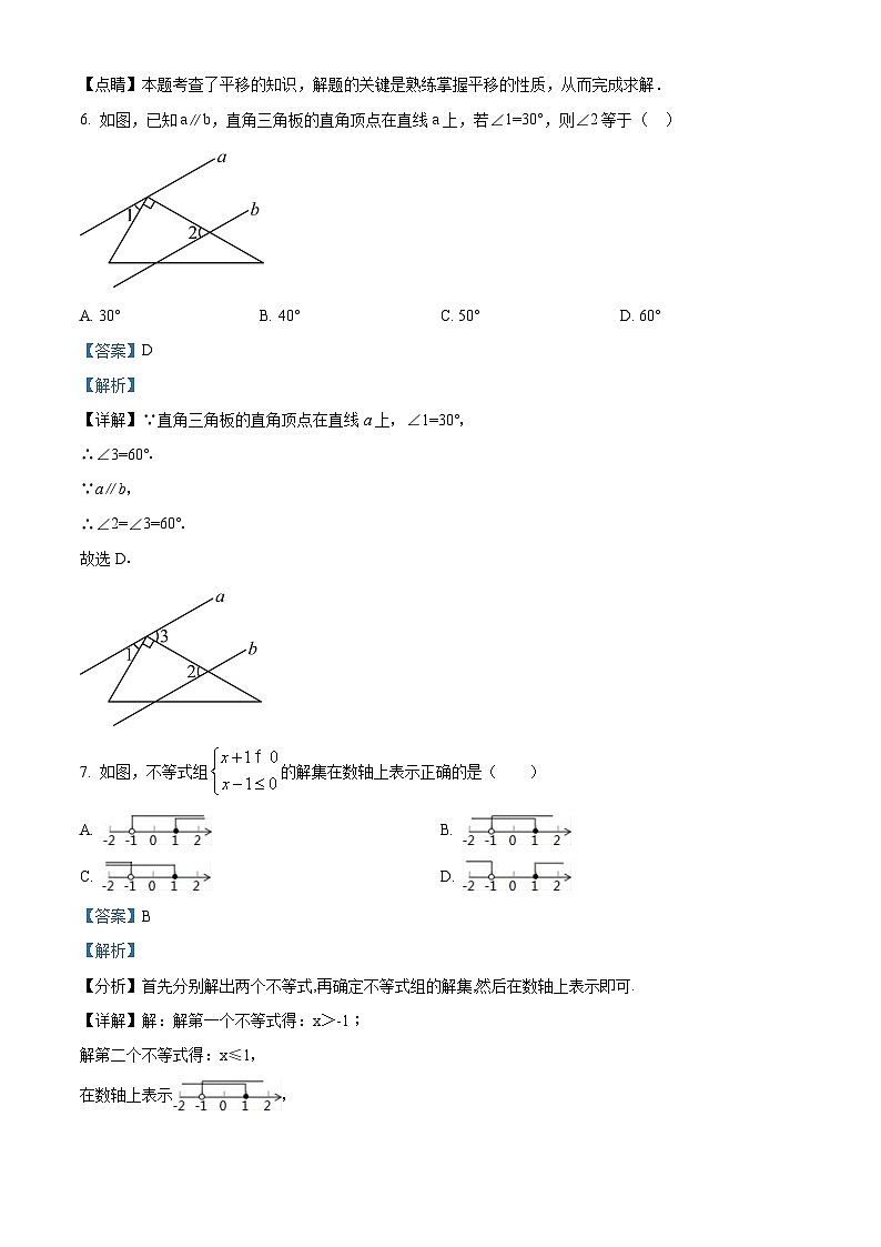 福建省福州延安中学2023-2024学年七年级下学期期中数学试题(解析版)第3页