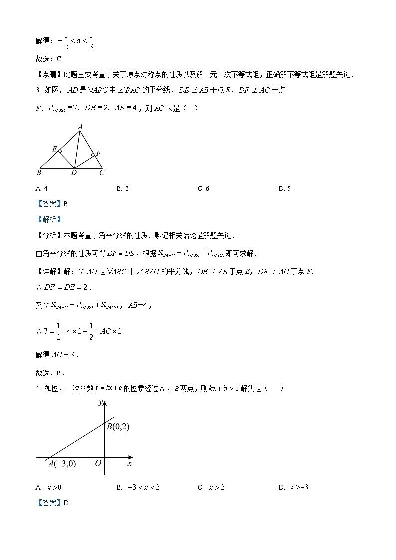 海南省海口市第一中学2023-2024学年八年级下学期四月月考数学试题B卷(解析版)第2页