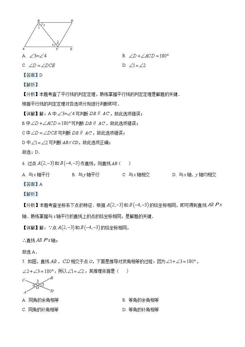 河北省邢台市多校2023-2024学年七年级下学期期中数学试题(原卷版+解析版)03