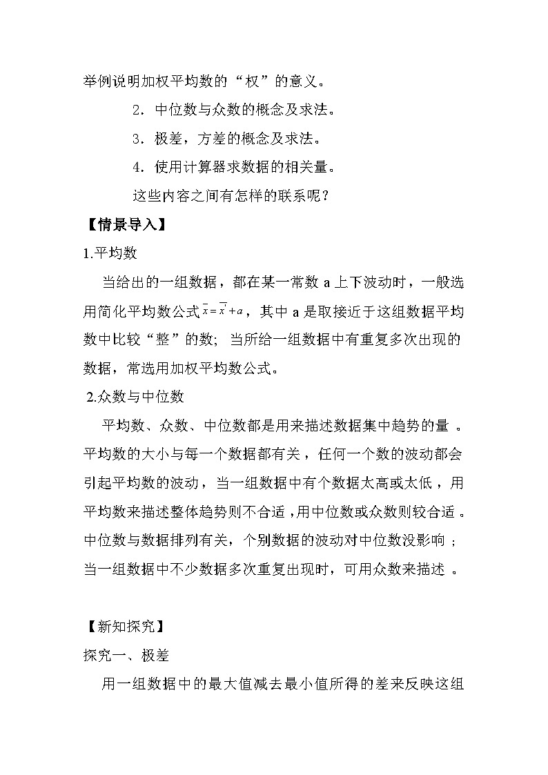 沪科版数学八年级下册 第20章 数据的初步分析(通用)(5)-教案02