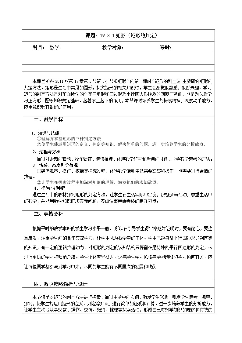 沪科版数学八年级下册 19.3矩形的判定-教案01