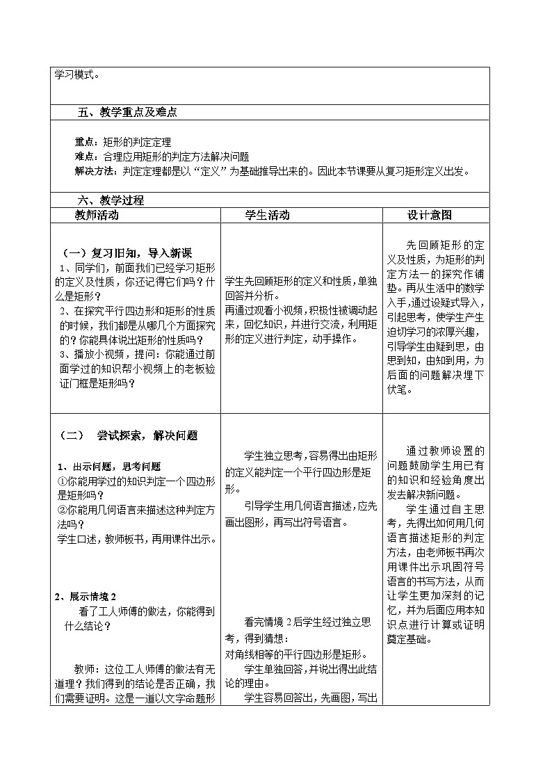 沪科版数学八年级下册 19.3矩形的判定-教案02