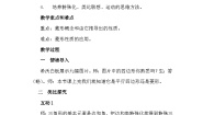 初中数学沪科版八年级下册第19章  四边形19.3 矩形 菱形 正方形教案