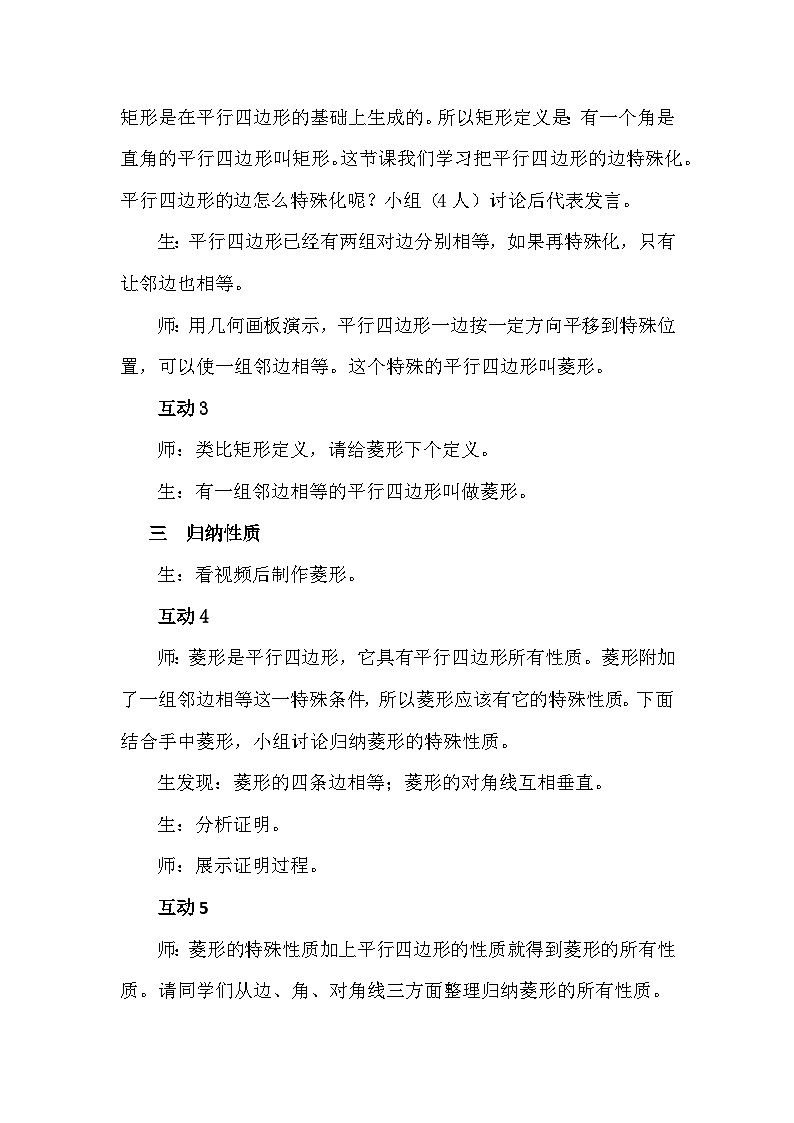 沪科版数学八年级下册 19.3菱形的性质-教案02