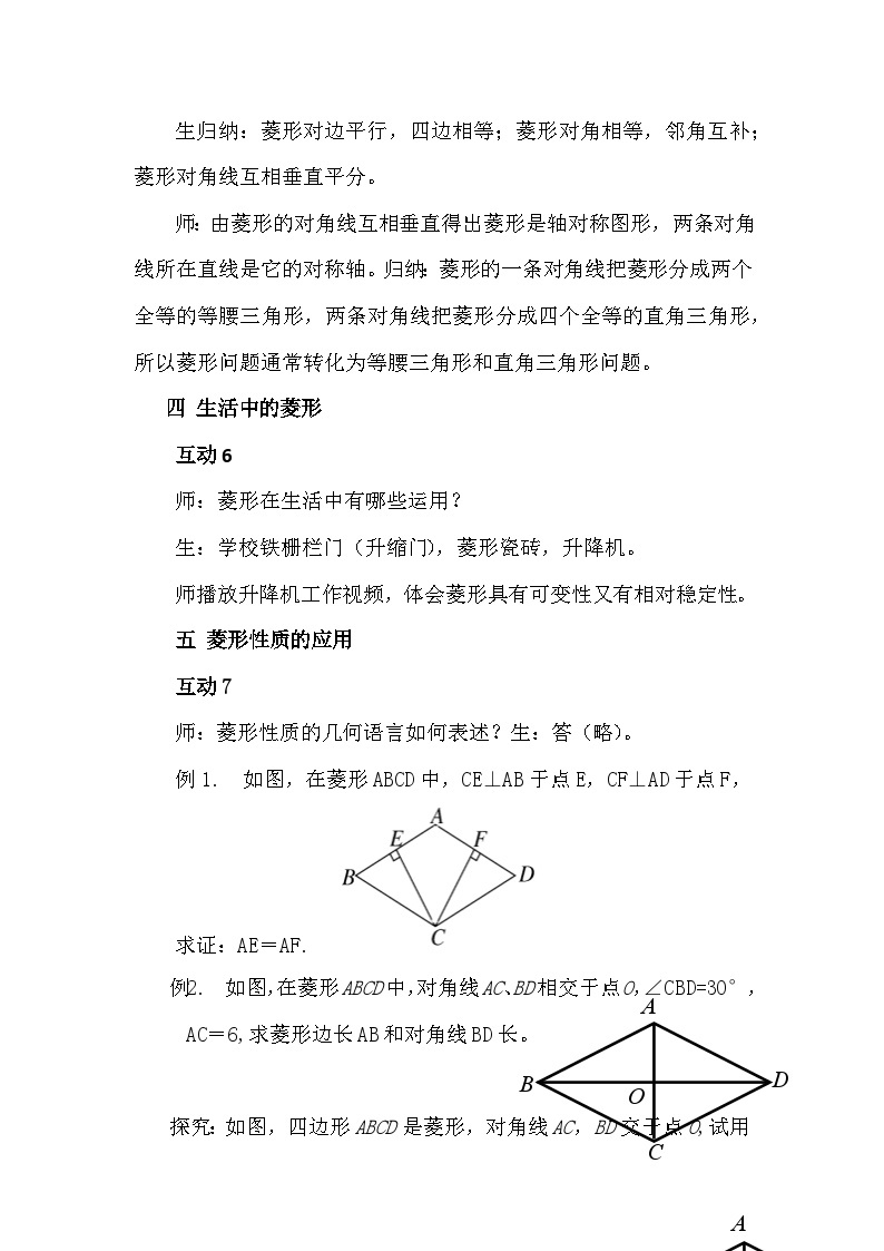 沪科版数学八年级下册 19.3菱形的性质-教案03