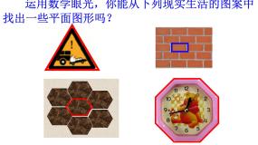 初中数学沪科版八年级下册19.1 多边形内角和示范课课件ppt