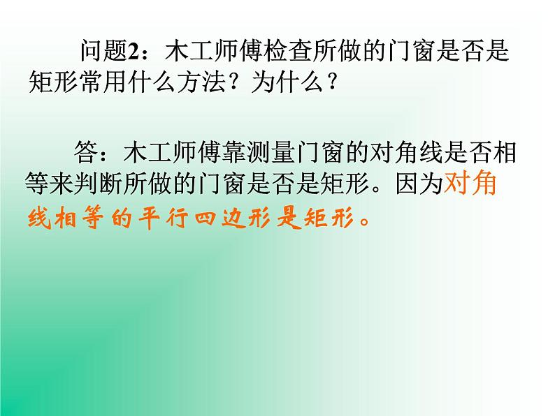 沪科版数学八年级下册 19.3矩形的判定-课件第6页