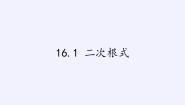 初中数学沪科版八年级下册第16章 二次根式16.1 二次根式课文配套课件ppt