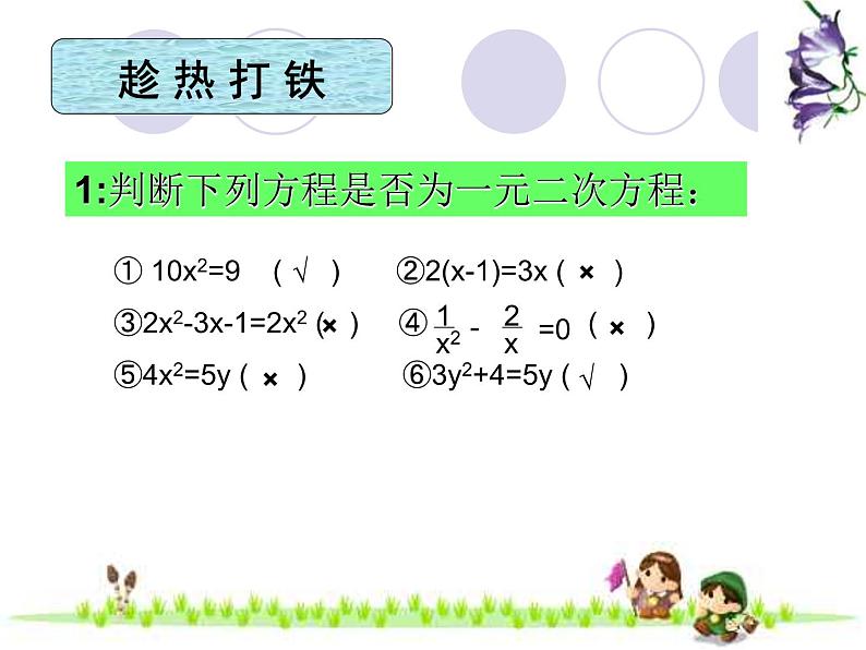 沪科版数学八年级下册 17.1一元二次方程-课件第6页
