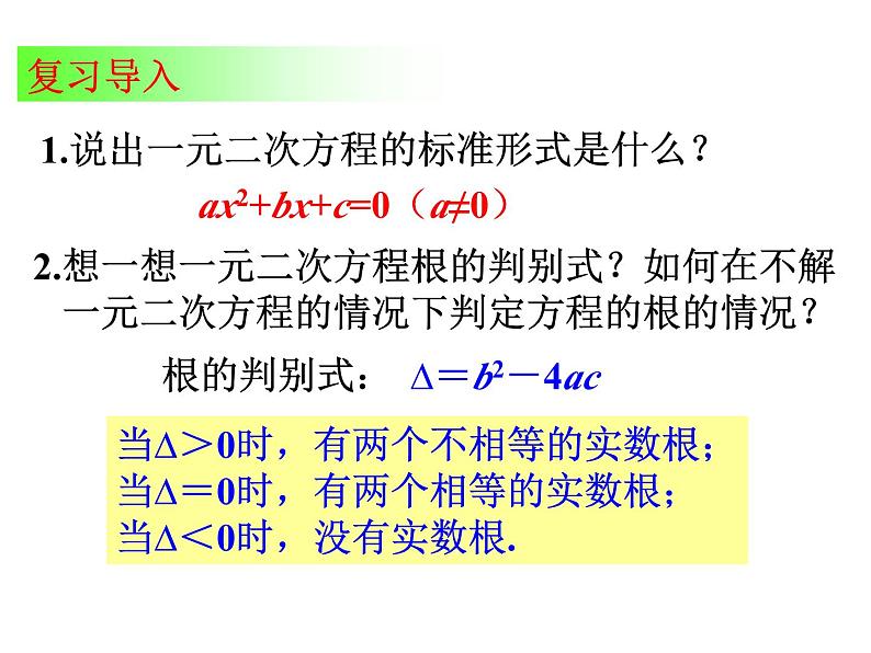 沪科版数学八年级下册 17.4一元二次方程根与系数的关系-课件第2页