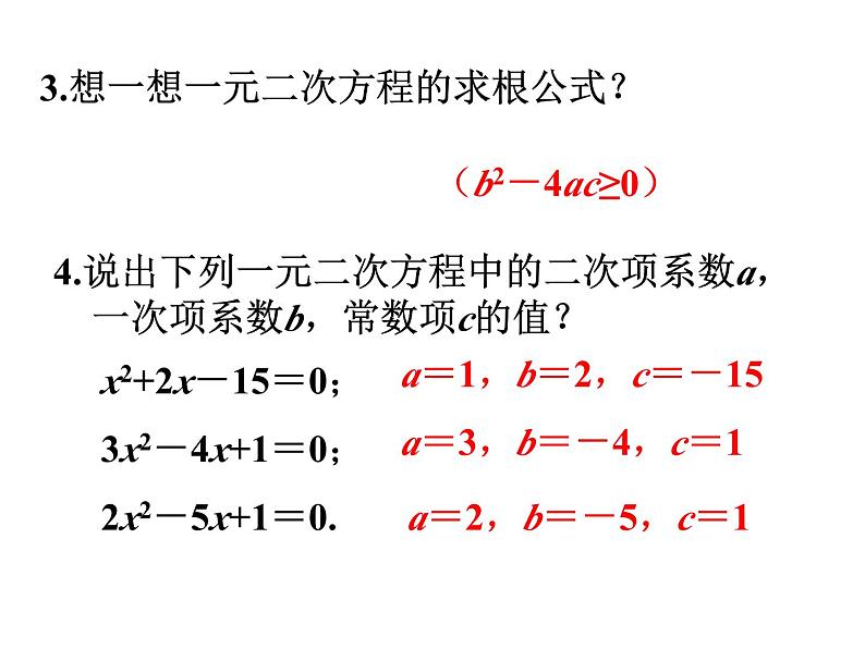 沪科版数学八年级下册 17.4一元二次方程根与系数的关系-课件第3页