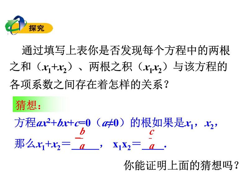 沪科版数学八年级下册 17.4一元二次方程根与系数的关系-课件第5页