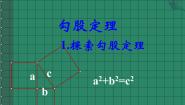 初中数学沪科版八年级下册18.1 勾股定理课前预习ppt课件