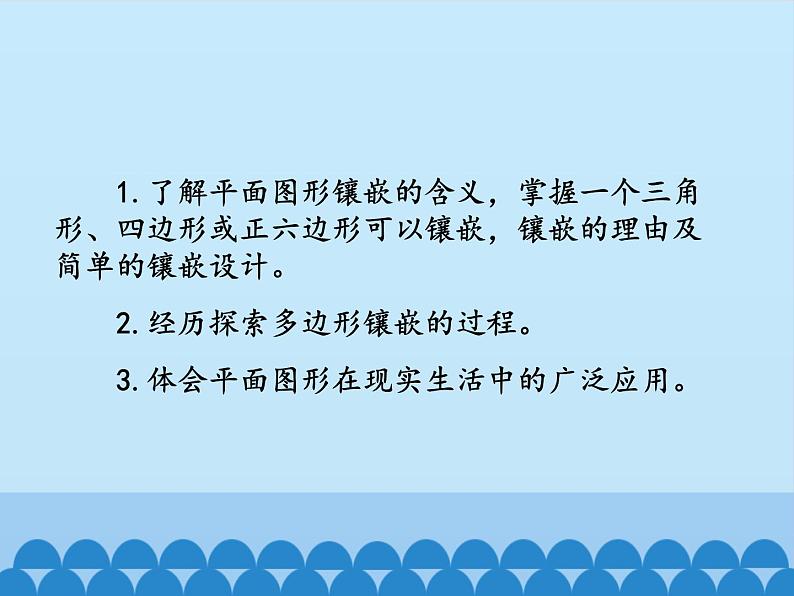 沪科版数学八年级下册 20.3综合与实践 多边形的镶嵌_-课件第2页