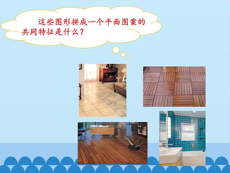 沪科版数学八年级下册 20.3综合与实践 多边形的镶嵌_-课件第7页