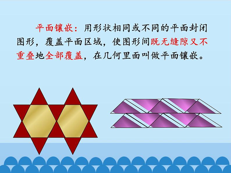 沪科版数学八年级下册 20.3综合与实践 多边形的镶嵌_-课件第8页