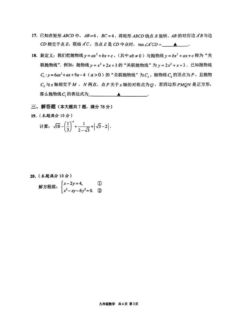 2024上海市崇明区初三二模数学试卷附答案和评分标准03