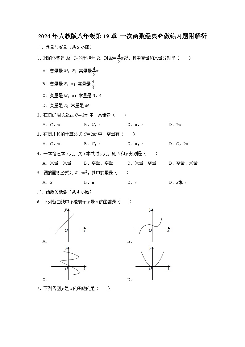 初中数学人教版八年级下册19.2.2 一次函数练习题