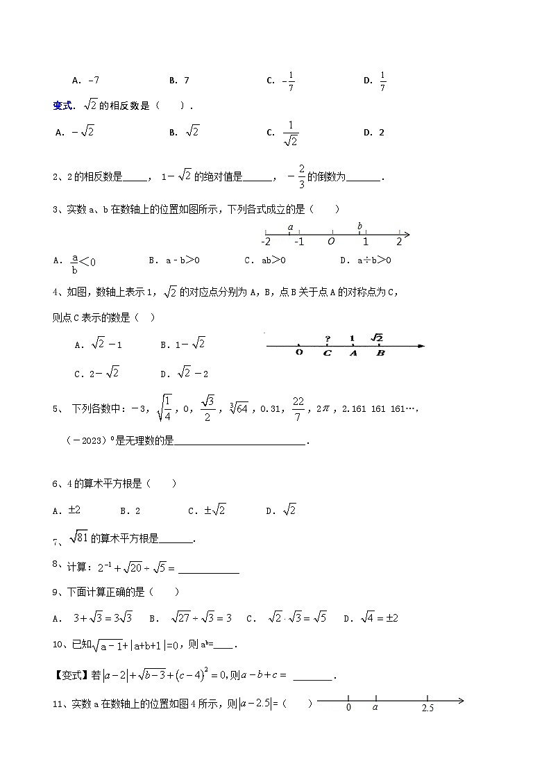 2024年九年级中考数学复习 数与式学案第2页
