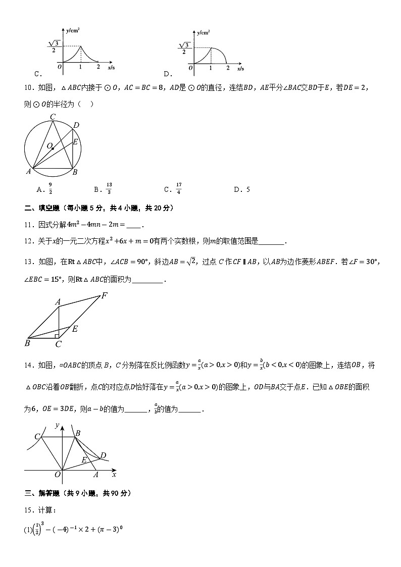 2024年安徽省中考数学模拟卷一03