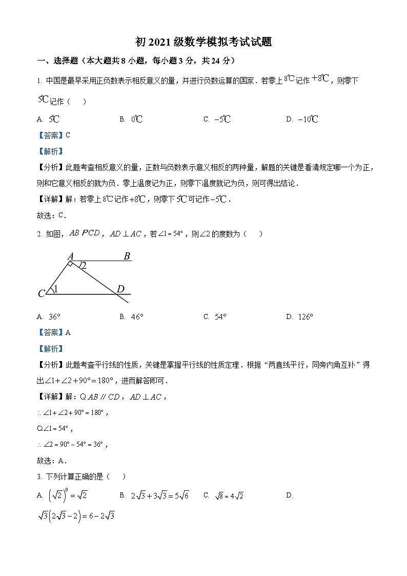 2024年陕西省西安市曲江第一中学中考五模数学试题(解析版)第1页