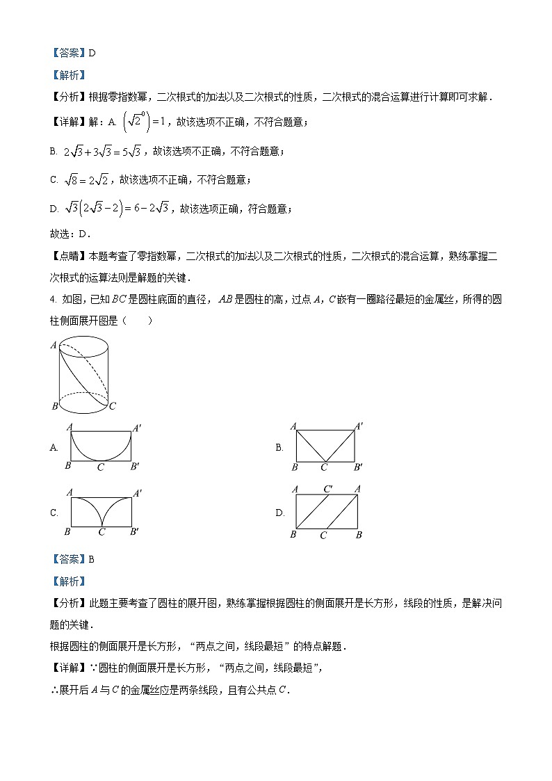 2024年陕西省西安市曲江第一中学中考五模数学试题(解析版)第2页
