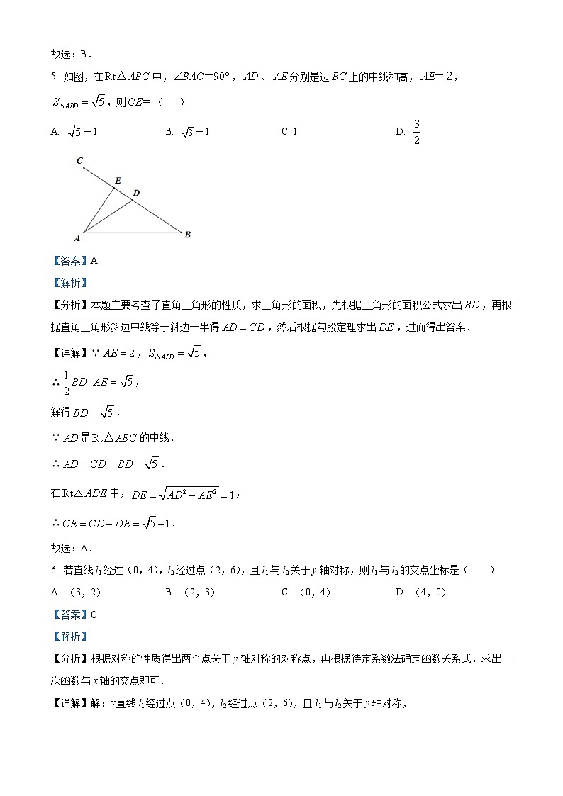 2024年陕西省西安市曲江第一中学中考五模数学试题(解析版)第3页
