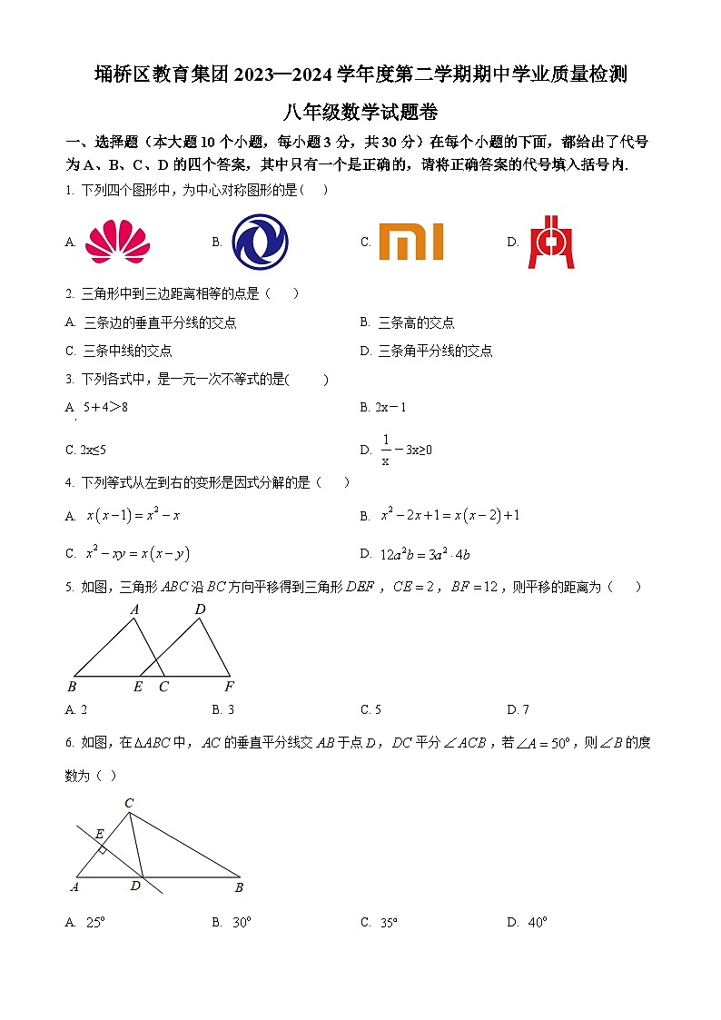安徽省宿州市埇桥区教育集团2023-2024学年八年级下学期期中数学试题(原卷版)第1页
