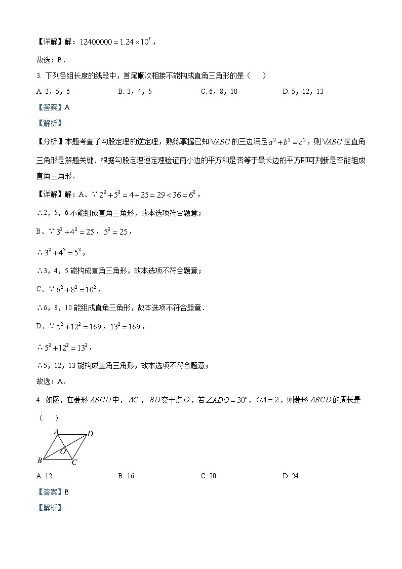 福建省福州市仓山区2023-2024学年八年级下学期期中数学试题(解析版)第2页