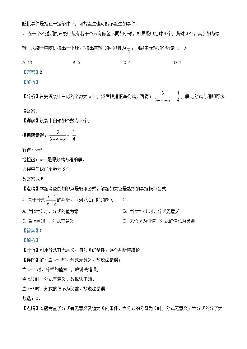 江苏省扬州市广陵区2023-2024学年八年级下学期4月期中数学试题（原卷版+解析版）02