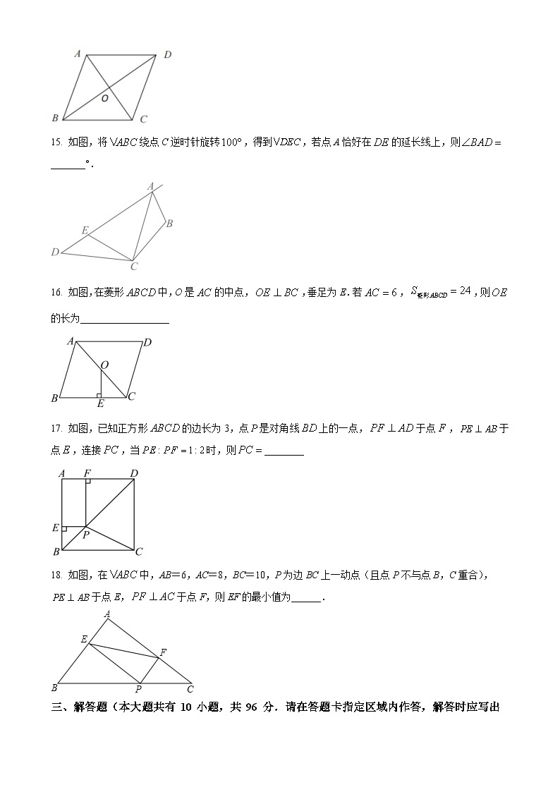 江苏省扬州市广陵区2023-2024学年八年级下学期4月期中数学试题（原卷版+解析版）03