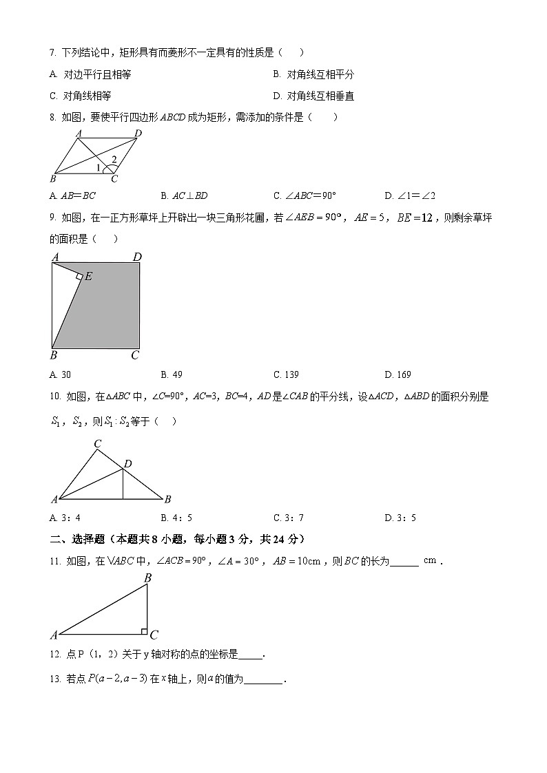 湖南省郴州市桂阳县龙潭中学2023-2024学年八年级下学期期中数学试题(原卷版)第2页