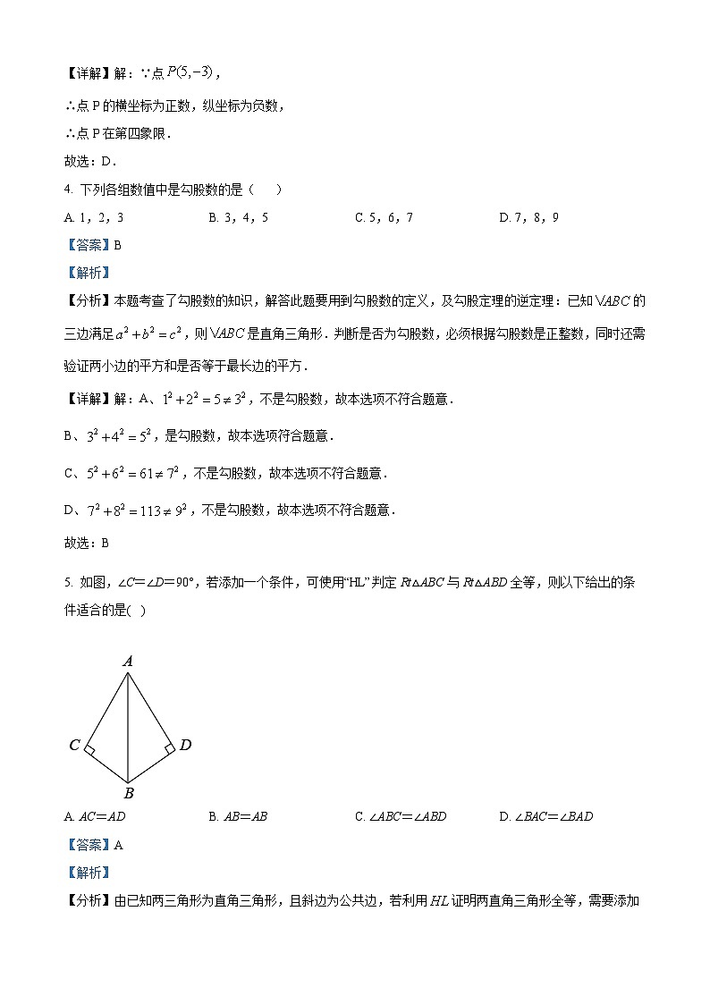 湖南省郴州市桂阳县龙潭中学2023-2024学年八年级下学期期中数学试题(解析版)第2页