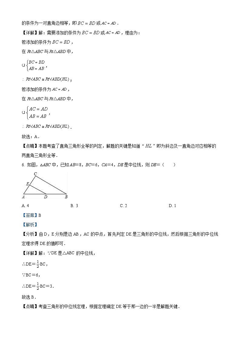 湖南省郴州市桂阳县龙潭中学2023-2024学年八年级下学期期中数学试题(解析版)第3页