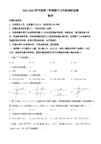 江苏省宿迁市宿豫区2023-2024学年七年级下学期期中数学试题（原卷版+解析版）