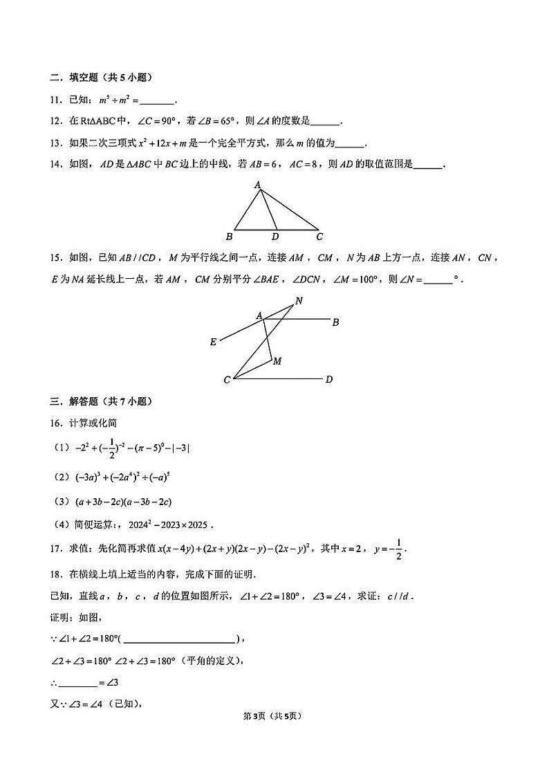 广东省深圳市深圳实验学校初中部2023-2024学年下学期七年级期中数学试卷第3页