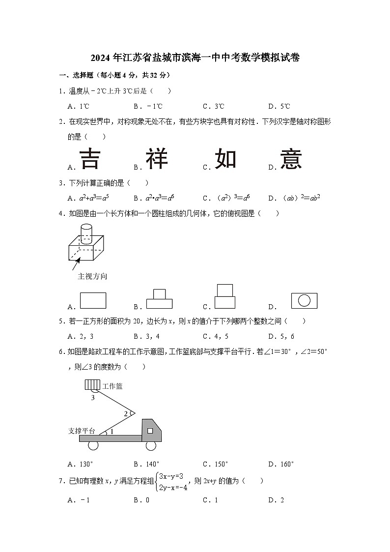 2024年江苏省盐城市滨海县第一初级中学九年级中考数学模拟试卷第1页