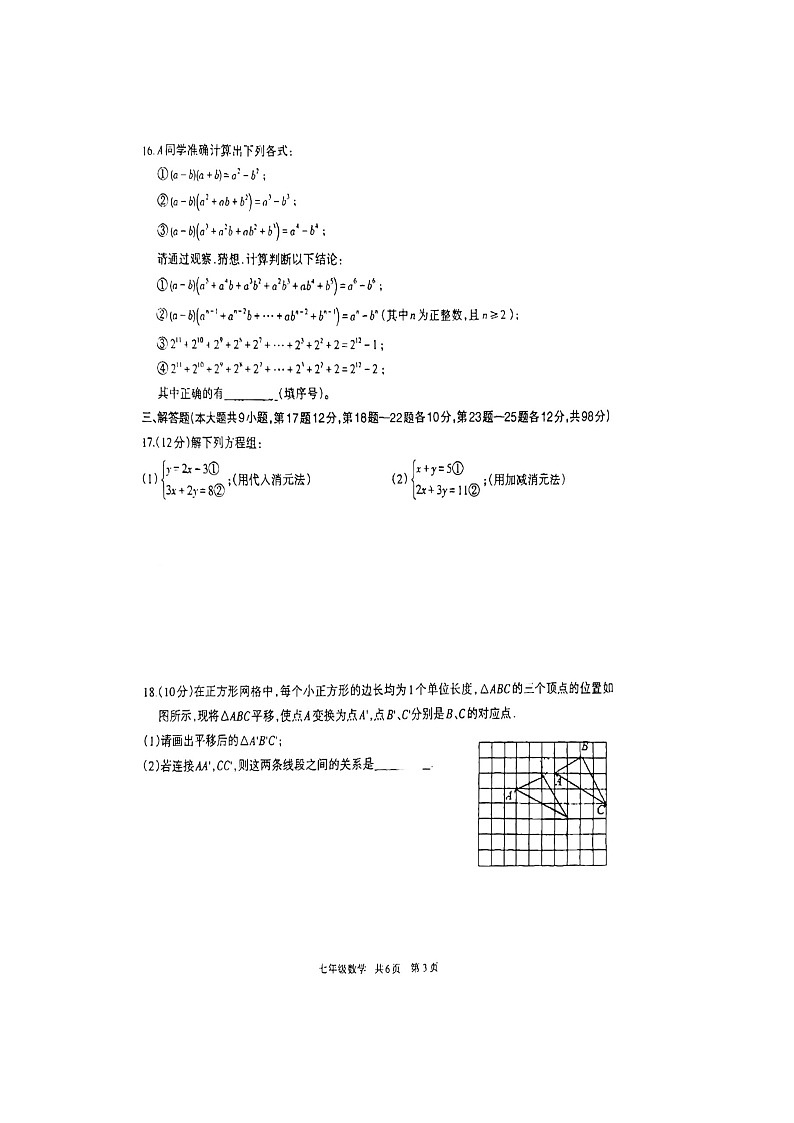 贵州省铜仁市印江土家族苗族自治县2023-2024学年七年级下学期4月期中数学试题第3页