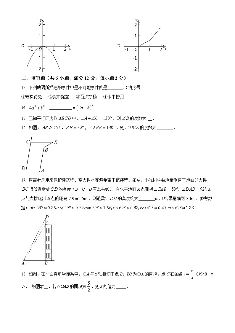 2024年广西河池市下里中学中考数学一模试题(原卷版+解析版)03