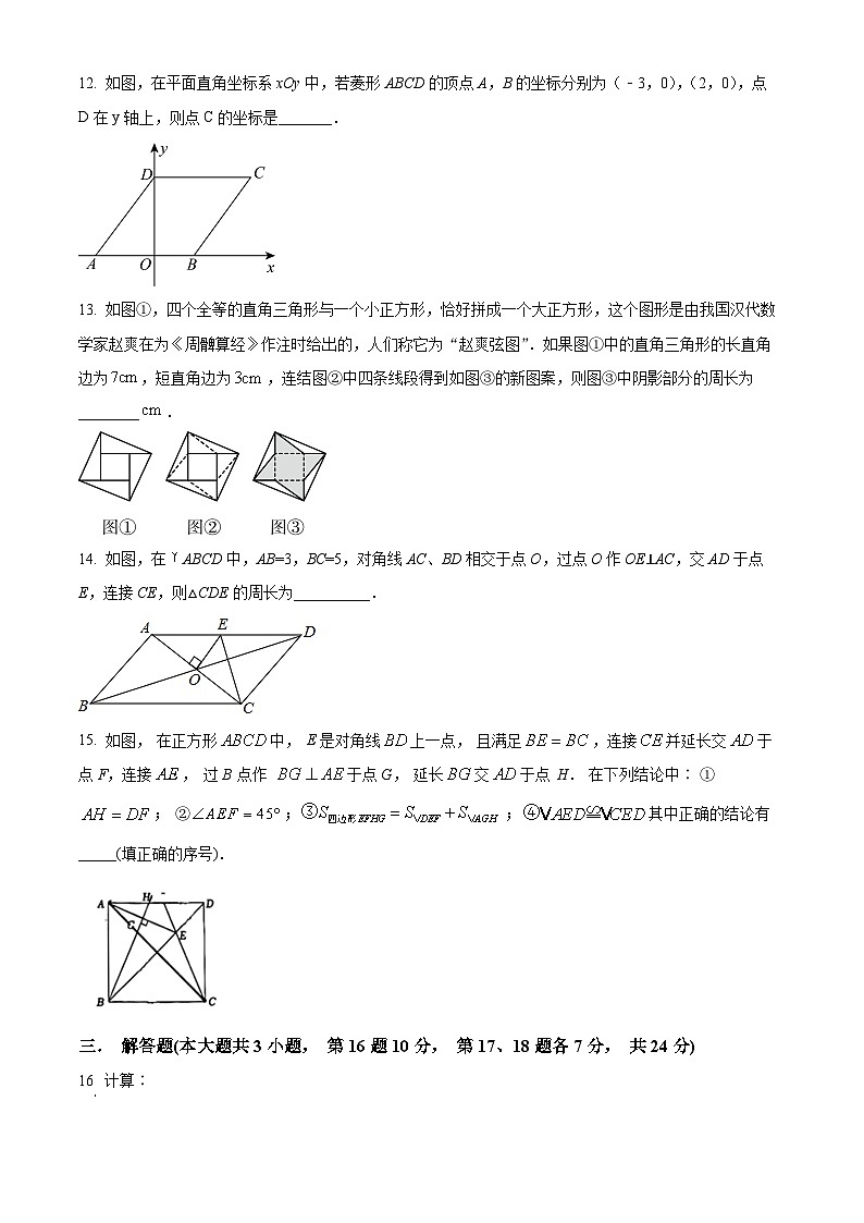 广东省惠州市第五中学教育集团2023-2024学年八年级下学期期中数学试题(原卷版)第3页