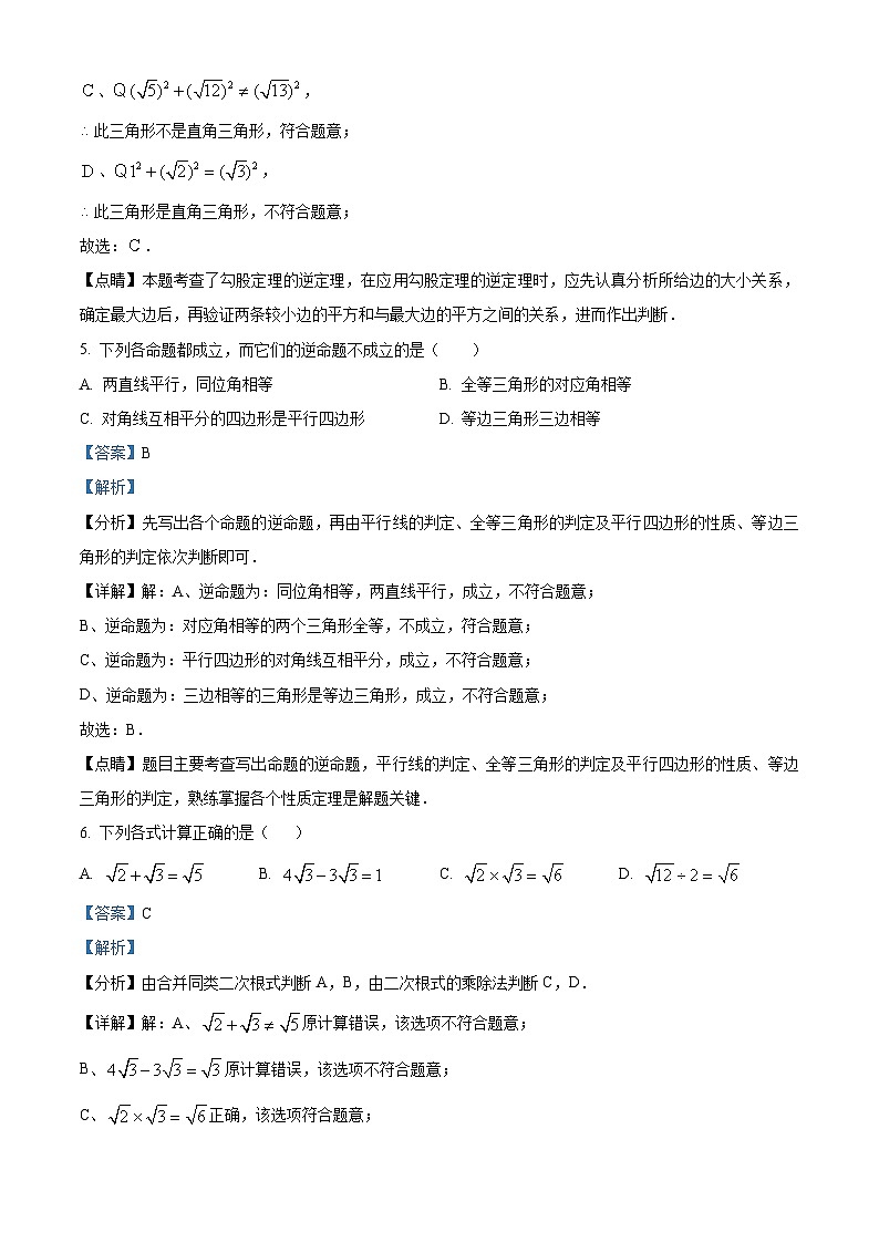 广东省惠州市第五中学教育集团2023-2024学年八年级下学期期中数学试题(解析版)第3页
